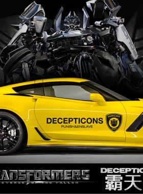 变形金刚狂派霸天虎 车门贴门把手贴灯眉车贴膜刮痕装饰汽车贴纸