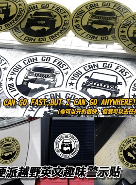 适用普拉多陆巡坦克300吉姆尼越野车窗玻璃贴 车尾趣味警示反光贴