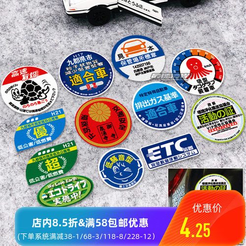 最速湾岸车贴日规排放警示反光