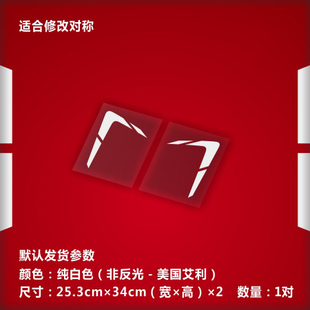 高达车贴 贴纸 夏亚专用扎古 新版整车贴 原型版14款(2枚）-HA358