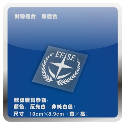 车贴3m反光个性动漫油箱高达efsf