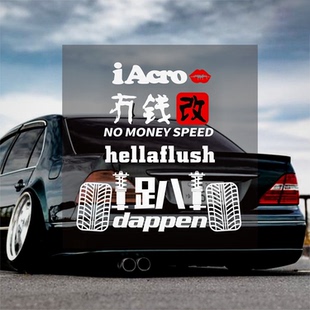 hf低趴改装后档dappen贴纸创意避震jdm窗贴组合改装防水防嗮车贴