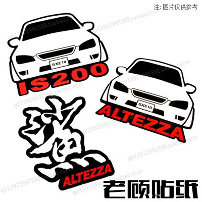 altezza咬地鲨贴纸IS200低趴贴纸SXE10漂移车贴改装贴纸漂移71