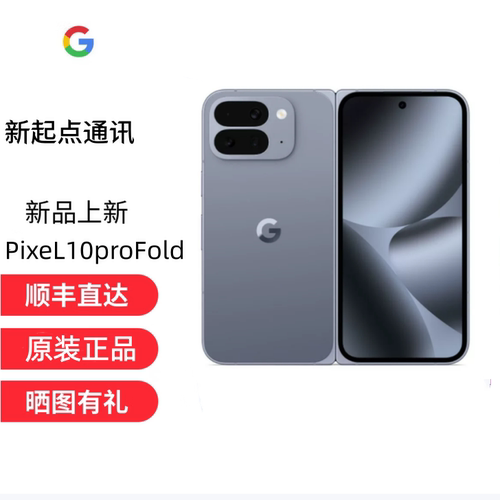 Google/谷歌Pixel10ProFold原生安卓系统大折叠10代智能手机