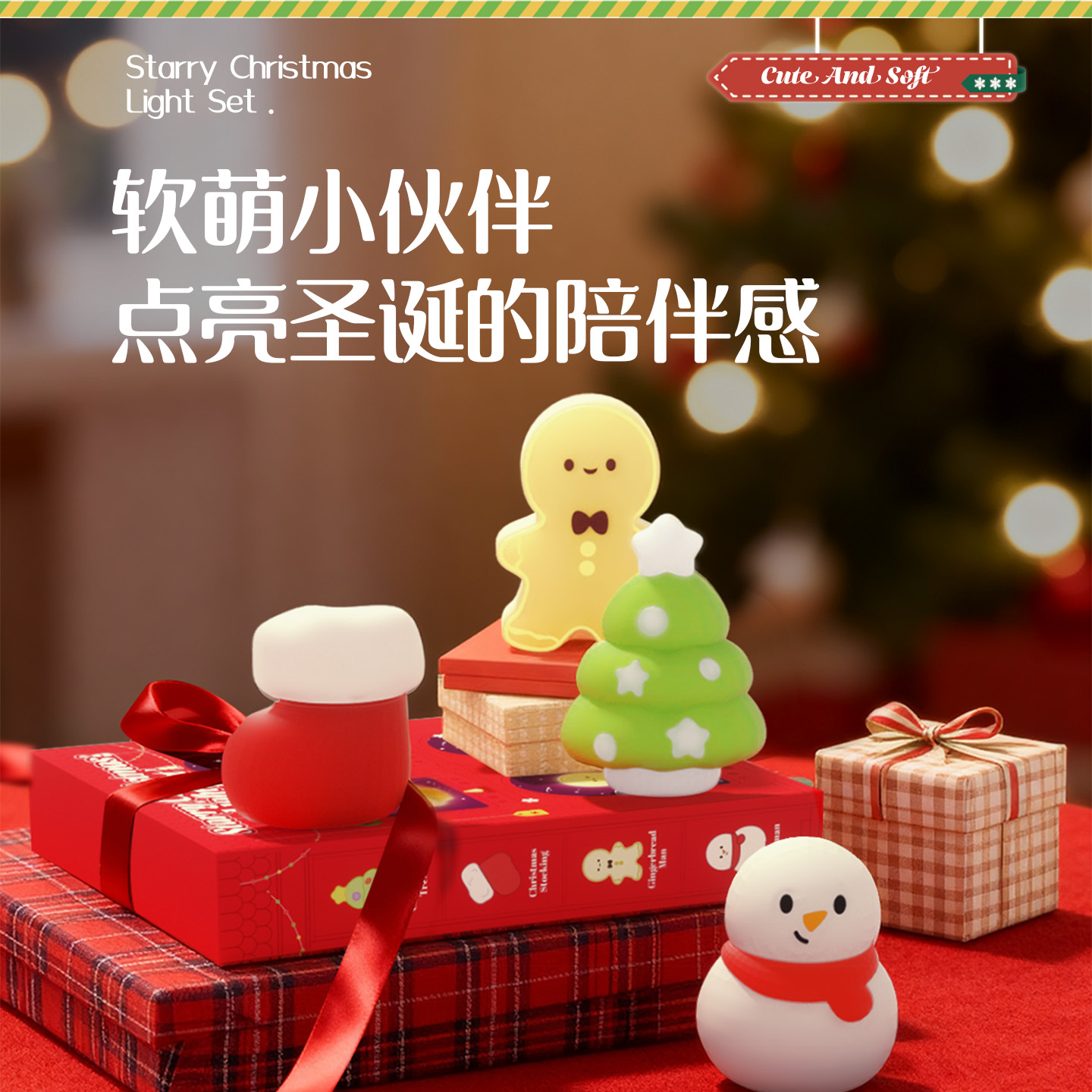 半点创意星光圣诞夜灯组氛围小灯