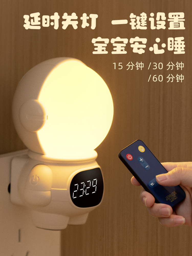 小夜灯婴儿卧室喂奶睡眠灯护眼带时间遥控感应伴睡宿舍床头灯插电