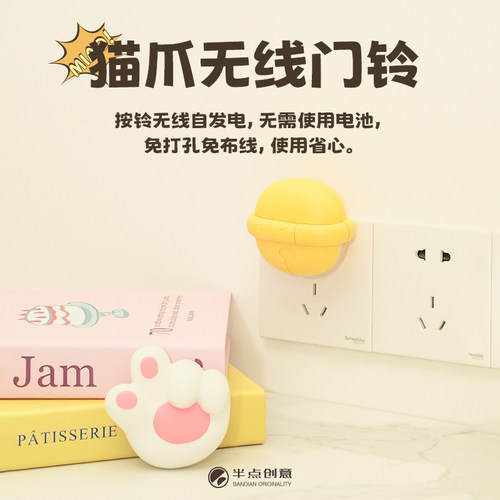 创意可爱猫爪无线门铃