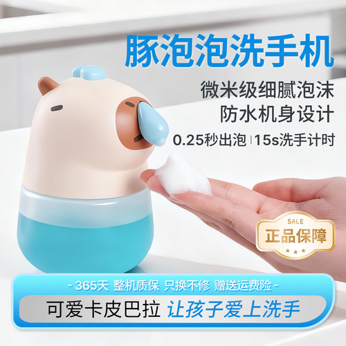 卡皮巴拉自动感应泡沫洗手液机
