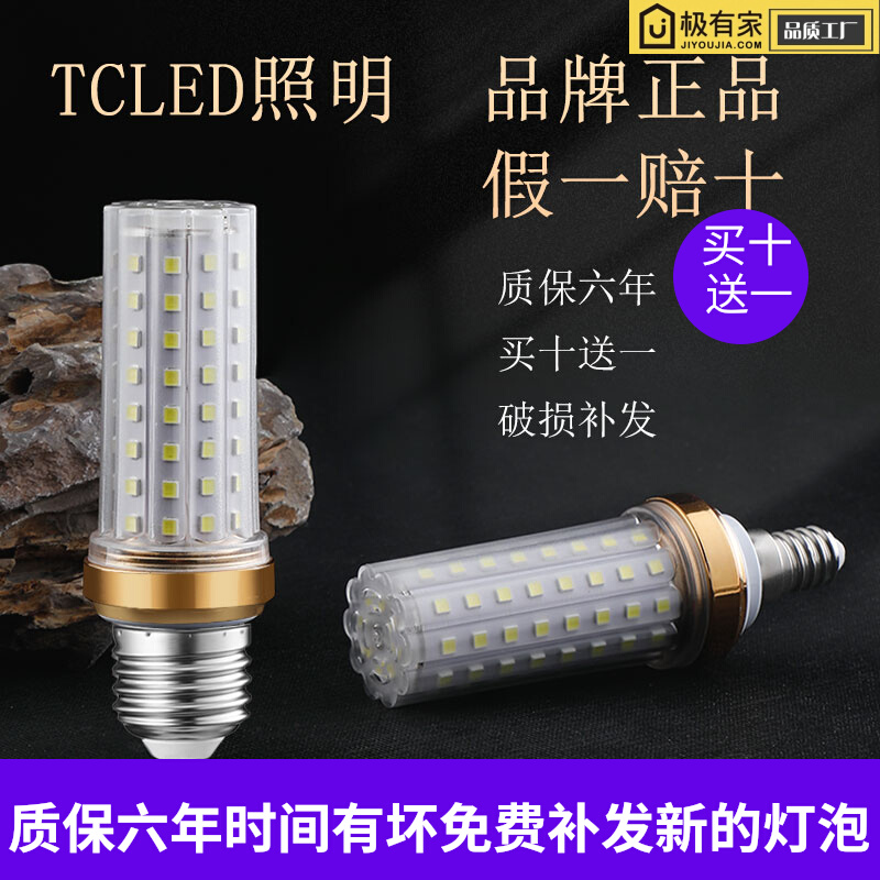 TCLED超亮led灯泡e27e14小螺口9W玉米灯蜡烛泡三色变光家用节能灯_TCLED照明品牌光源店_家装灯饰光源-第5张图片-提都小院