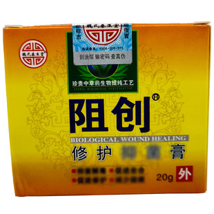 买优惠魏氏泰生堂 阻创膏去腐生肌膏襦湿宁原厂正品