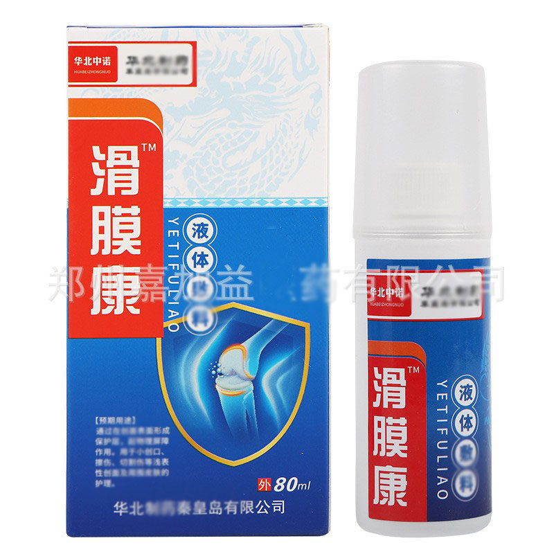 用喷剂滑膜康喷剂液体华北制药