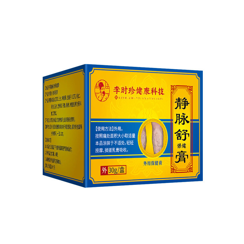 李时珍静脉舒膏皮肤血管隆起膏植萃滋润膏静脉扩展迂曲膏