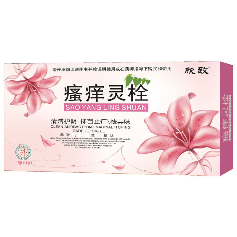 欣致宮糜灵栓剂瘙痒灵瘙痒灵栓苦参康栓私护滋养