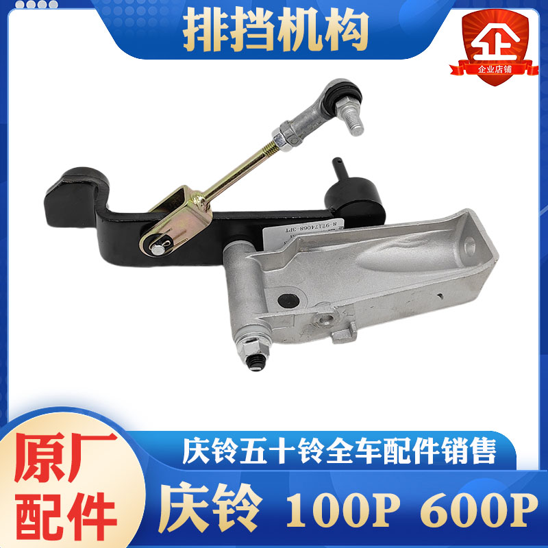 庆铃五十铃排挡机构原厂