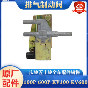 600P KV600 五十铃庆铃100P KV100 控制阀 排气制动真空阀 电磁阀