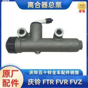 适用于五十铃庆铃FTR 离合总泵原厂配件 FVZ FVR消防车离合器总泵