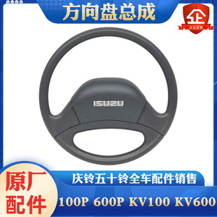 五十铃庆铃100P 600P 700P KV100 KV600方向盘总成转向盘原厂配件