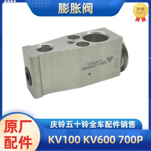 原厂膨胀阀庆铃五十铃