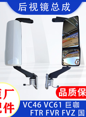 五十铃庆铃FTR FVR国六VC61 VC66巨咖后视镜总成倒车镜反光镜后盖