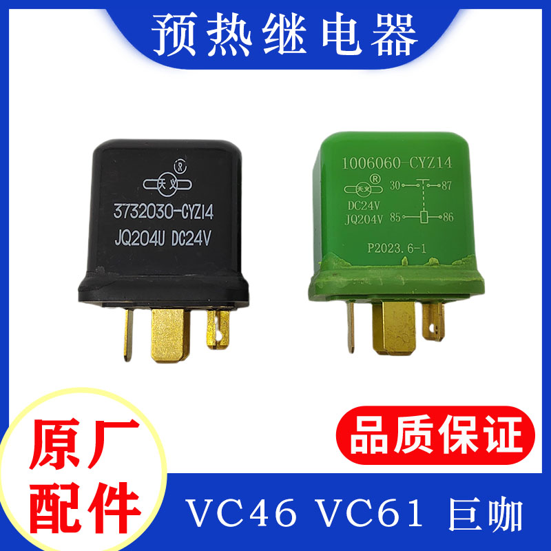 庆铃五十铃继电器原厂