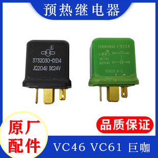 VC46 泵车 搅拌车 ECM起动继电器 预热继电器 庆铃 五十铃 巨咖