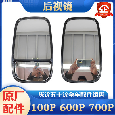 庆铃五十铃倒车镜原厂