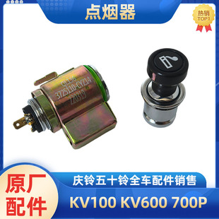 KV600 VC46 五十铃庆铃KV100 700P 原厂配件 VC61巨咖点烟器 底座