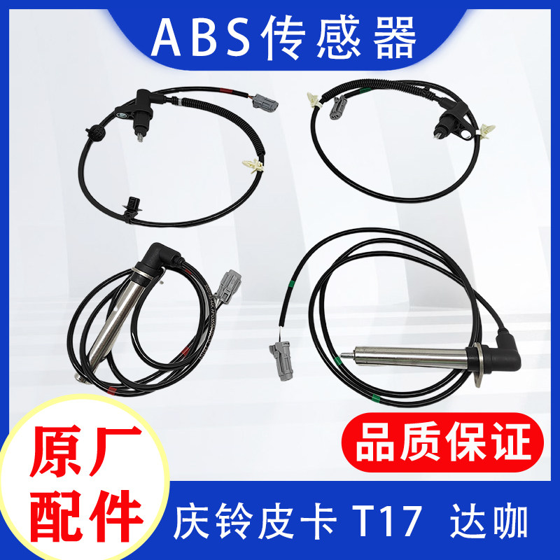 庆铃五十铃ABS传感器原厂