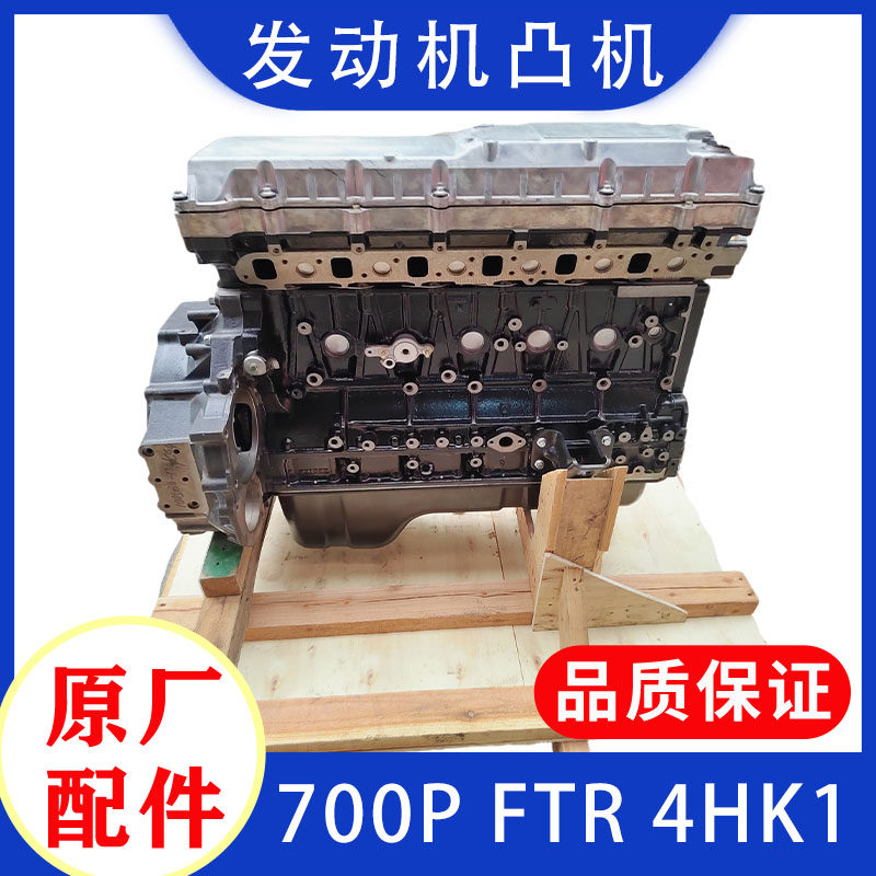 五十铃庆铃700p ftr 4hk1发动机凸机秃机 发动机裸机总成原厂配件