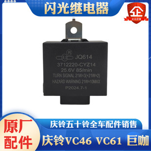 五十铃庆铃牵引车VC46 VC61巨咖闪光继电器 转向灯闪光器原厂配件