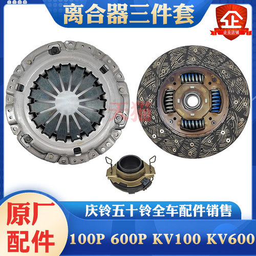 庆铃五十铃离合器三件套原厂