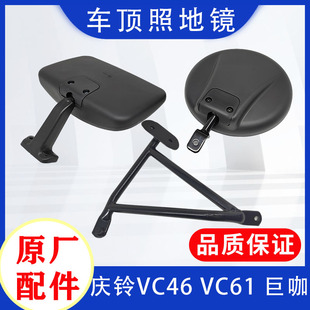 M600 五十铃庆铃M100 VC61巨咖大圆镜车顶下视镜补盲镜照地镜原厂