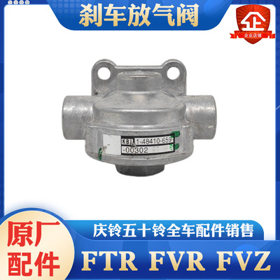 五十铃庆铃FTR FVZ FVR消防车刹车快放阀 手刹快放阀排气阀继动阀