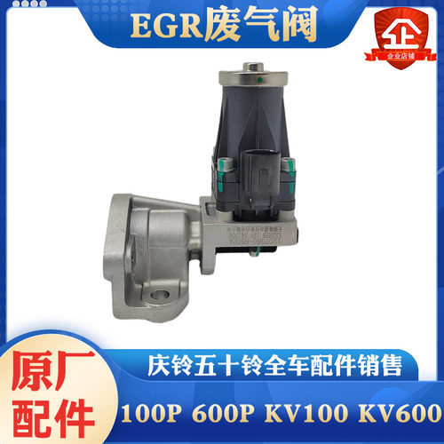 庆铃五十铃EGR废气循环阀原厂
