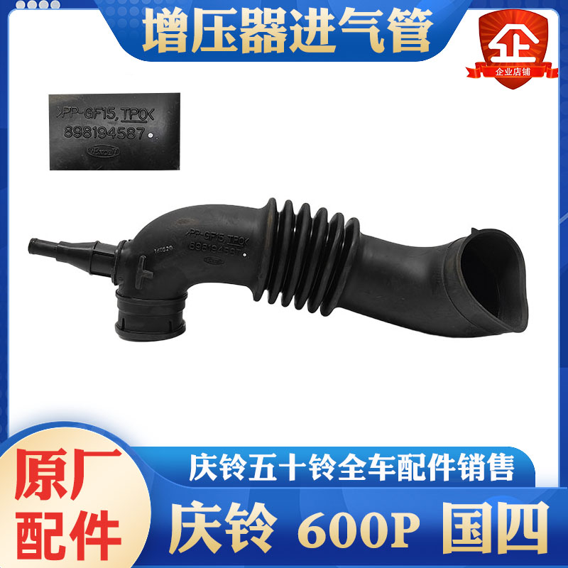 庆铃五十铃空气管原厂