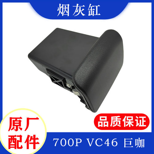 庆铃五十铃烟灰缸原厂