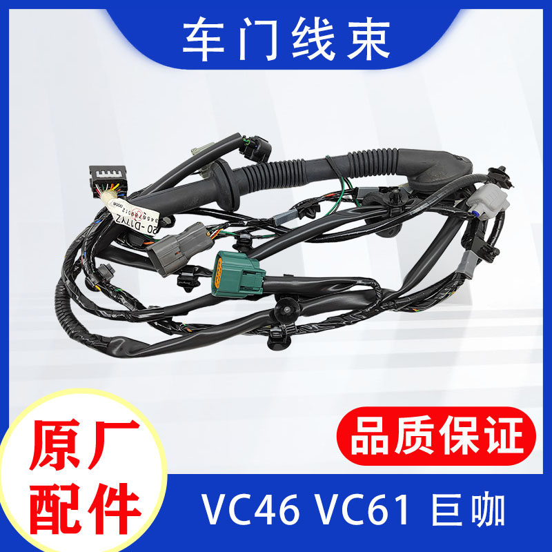 庆铃五十铃车门线束原厂