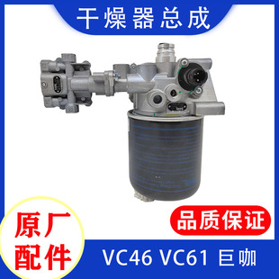 VC61巨咖干燥瓶干燥罐 五十铃庆铃VC46 空气干燥器原厂配件