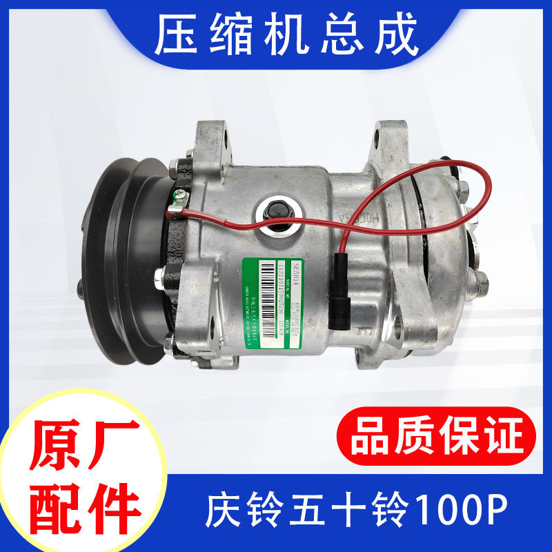 庆铃五十铃压缩机总成原厂