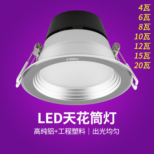 nVc雷士led筒灯高纯铝灯体防眩光
