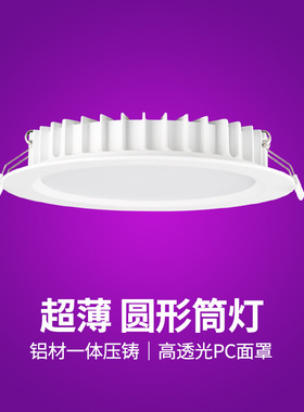 NVC雷士照明LED筒灯薄款圆形3cm厚NLED92925 9293 9294 9295 9296