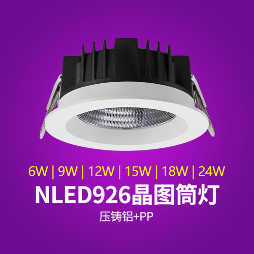 雷士嵌入式led筒灯晶图系列