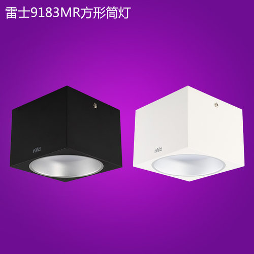 雷士LED方形明装筒灯白色黑色