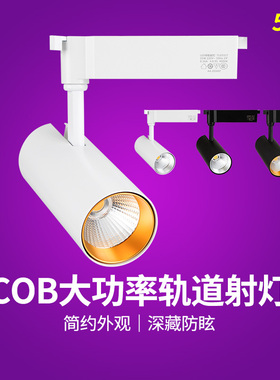 nVc雷士LED轨道射灯导轨射灯 COB光源 雅致系列 TLED327D 50W