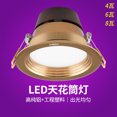 nVc雷士led筒灯高纯铝灯体防眩光