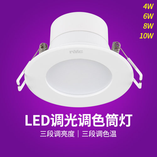 雷士LED筒灯调光调色温变光变色