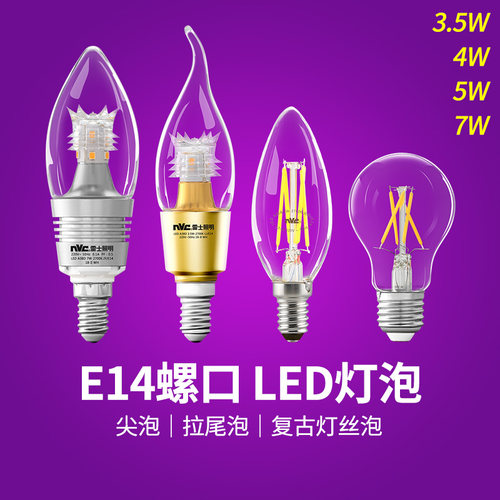 雷士照明高亮LED尖泡拉尾泡E14头