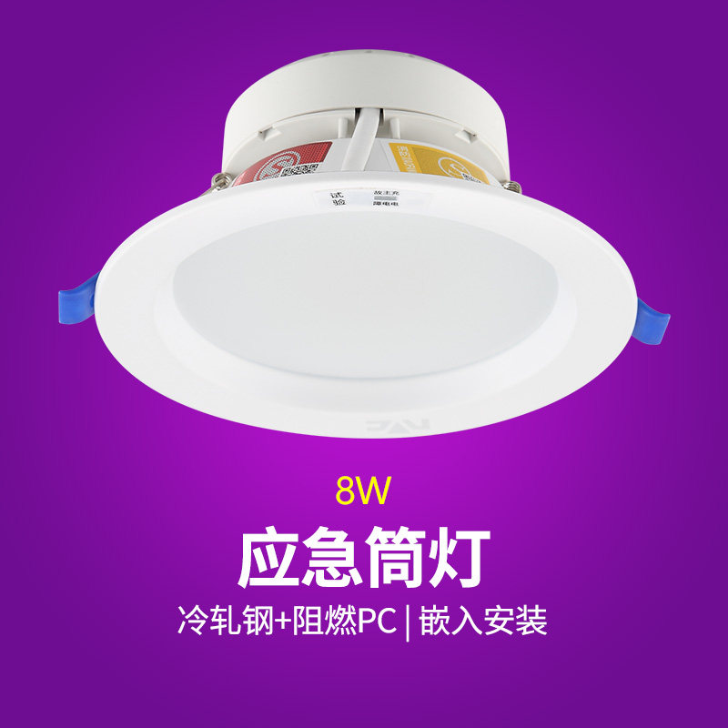 nVc/雷士LED消防应急筒灯8W
