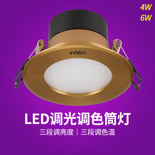 雷士LED筒灯调光调色温变光变色