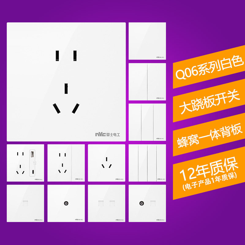 雷士电工86型开关插座面板墙壁电源Q06白色方正平直大板简约经典